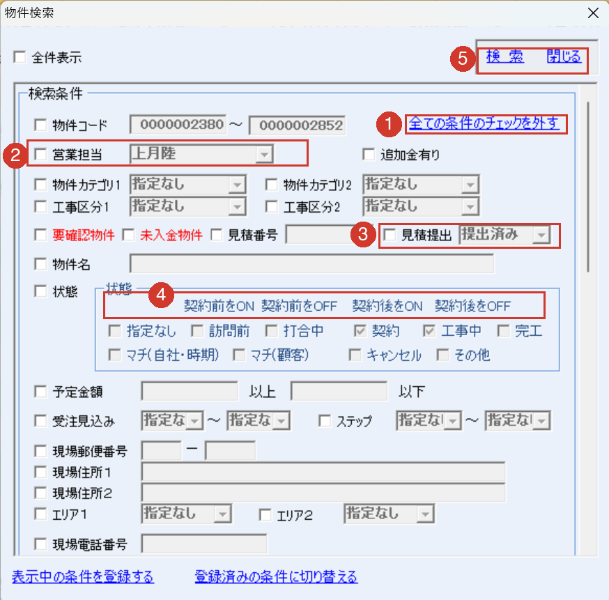 物件検索ウィンドウ 操作箇所